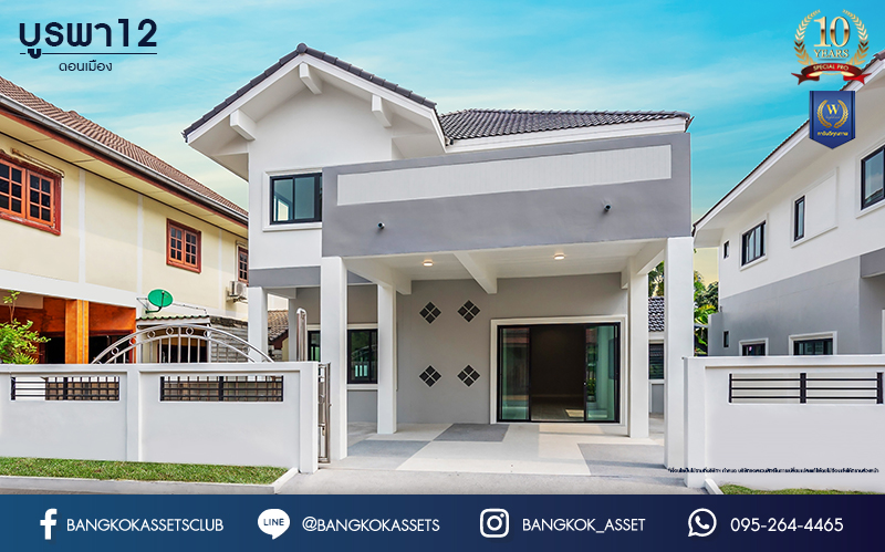 บ้านมือสองตกแต่งใหม่ ม.บูรพา12 ดอนเมือง บ้านเดี่ยว เนื้อที่ 50 ตร.ว. ฟังก์ชัน 4 ห้องนอน 2 ห้องน้ำ จอดรถได้ 2 คัน บนทำเลดีที่สุด ใกล้สนามบินดอนเมือง ทางด่วน "ศรีสมาน" และรถไฟฟ้าสายสีแดง "สถานีดอนเมือง"...